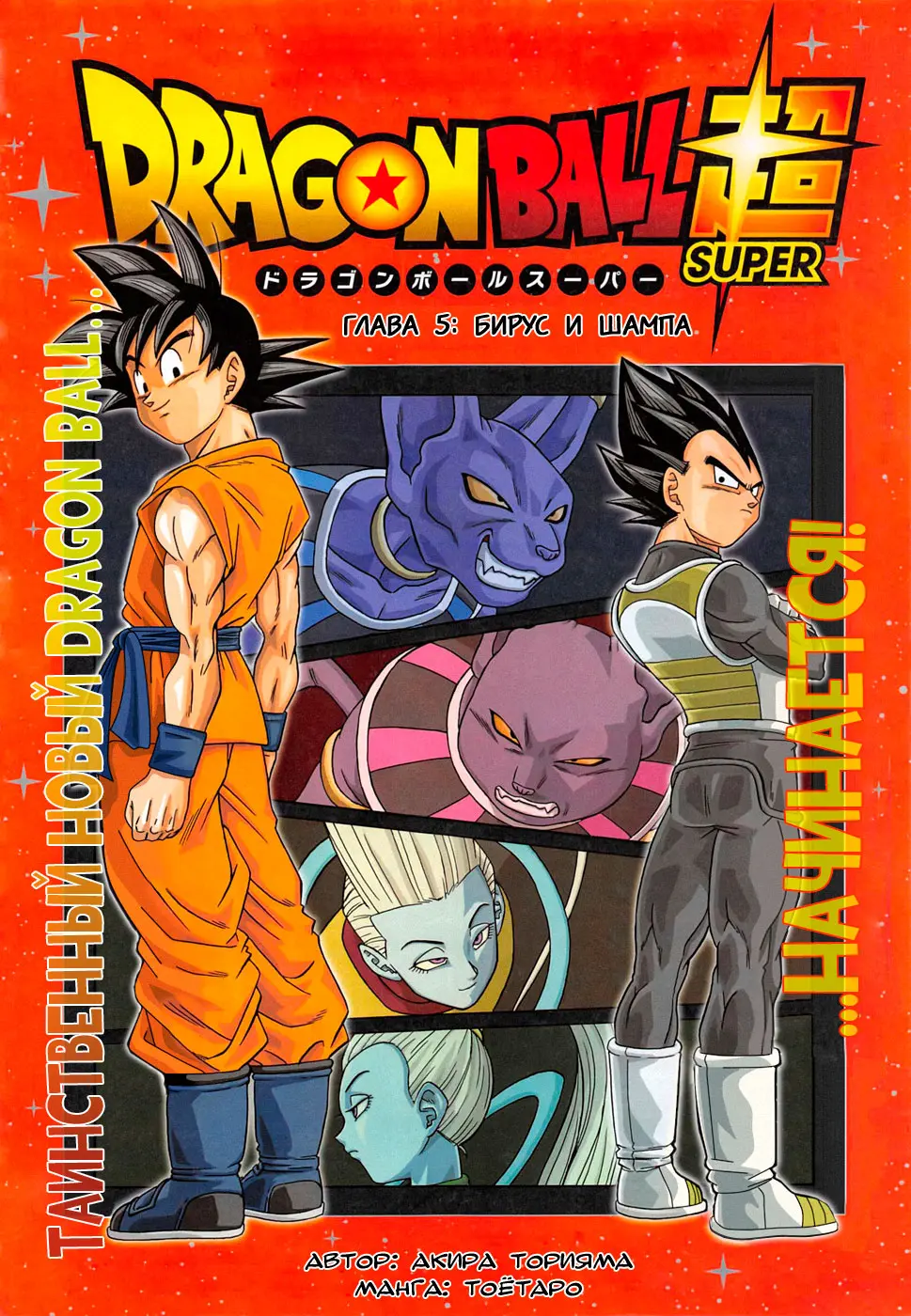 Read Драконий Жемчуг Супер Manga Online