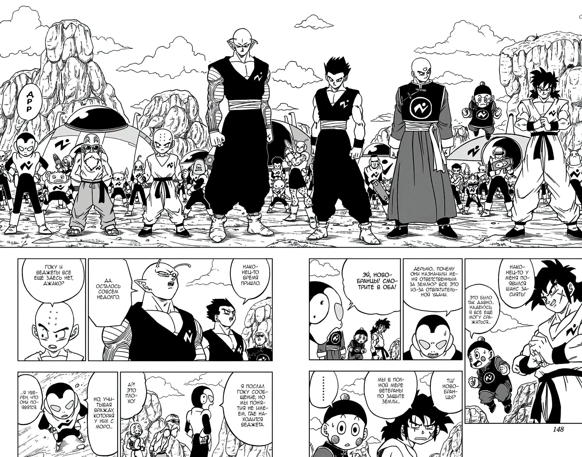 Read Драконий Жемчуг Супер Manga Online