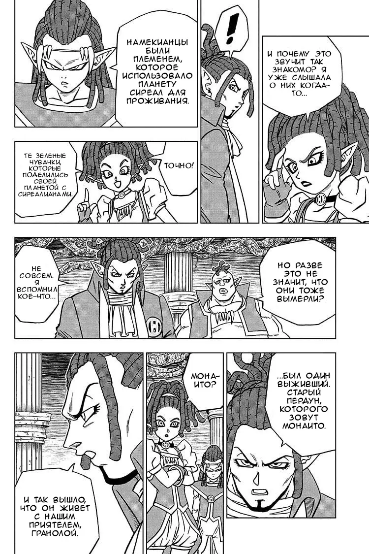 Read Драконий Жемчуг Супер Manga Online