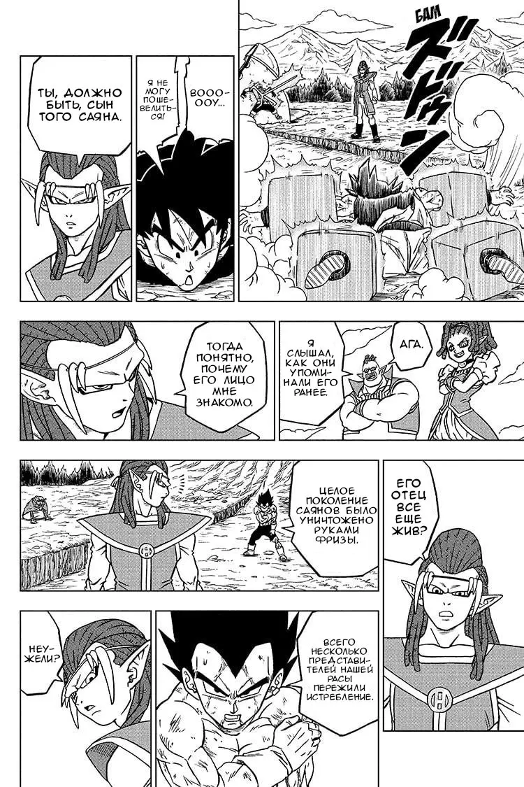 Read Драконий Жемчуг Супер Manga Online