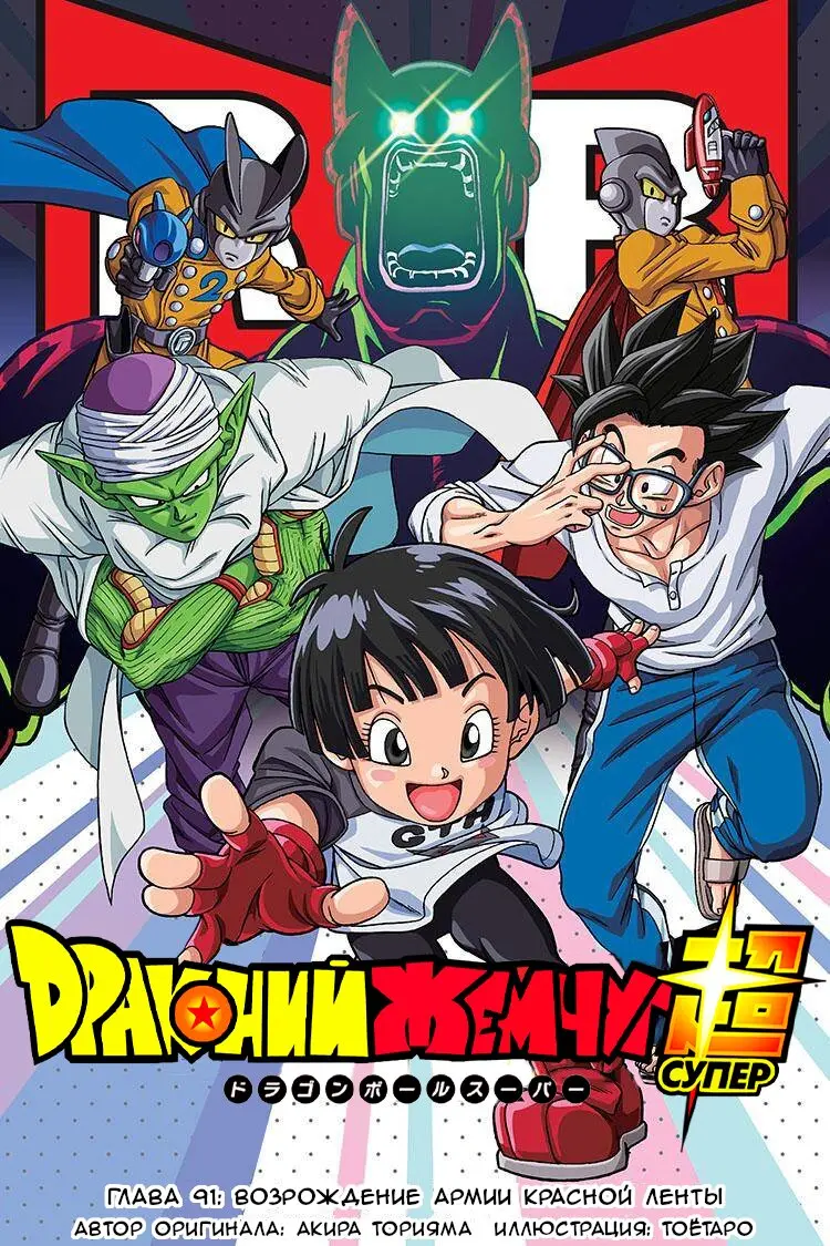 Read Драконий Жемчуг Супер Manga Online