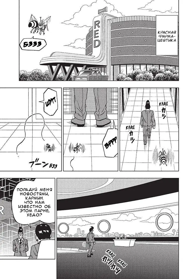 Read Драконий Жемчуг Супер Manga Online