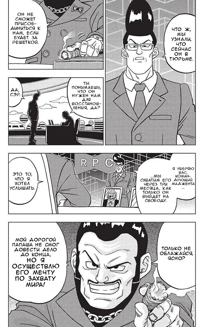 Read Драконий Жемчуг Супер Manga Online