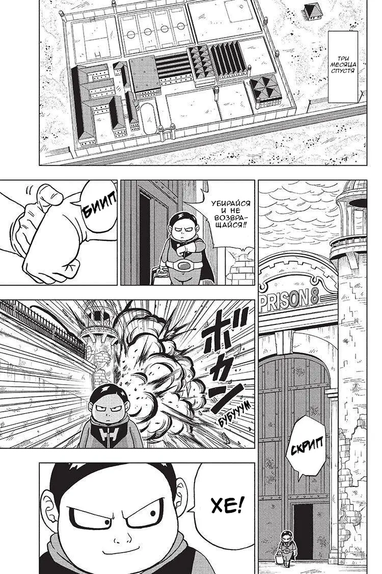 Read Драконий Жемчуг Супер Manga Online