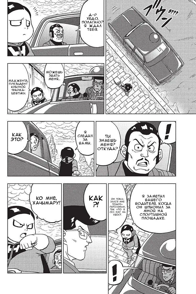 Read Драконий Жемчуг Супер Manga Online