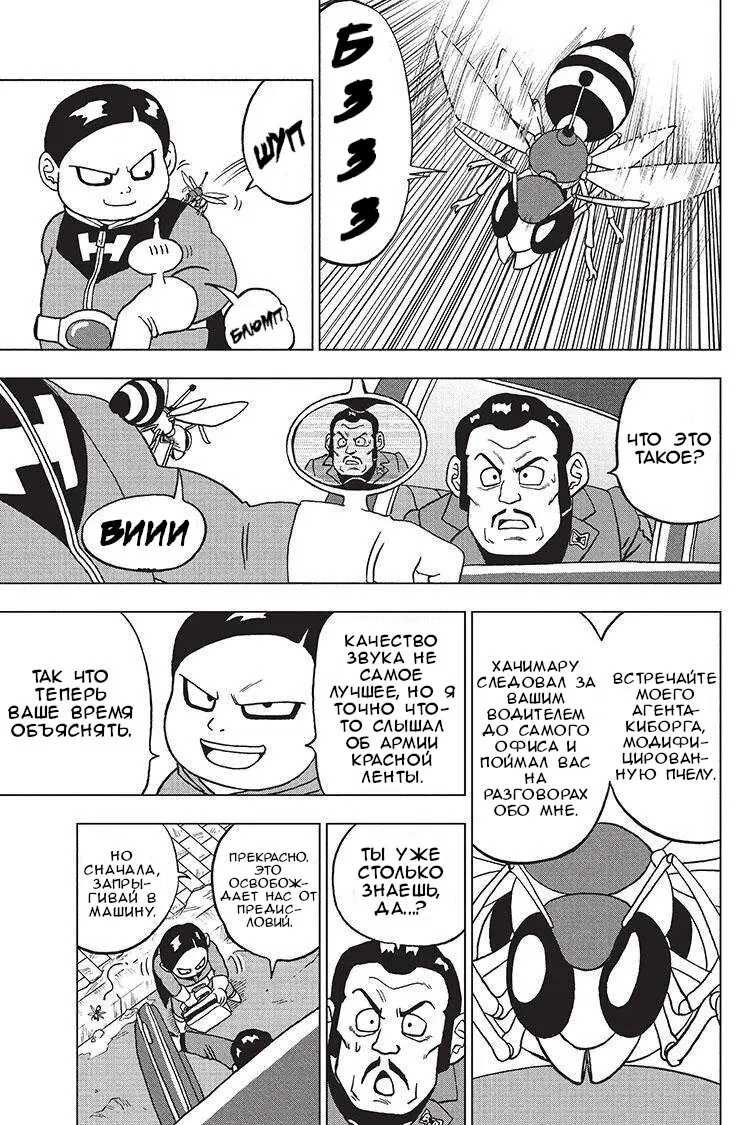 Read Драконий Жемчуг Супер Manga Online