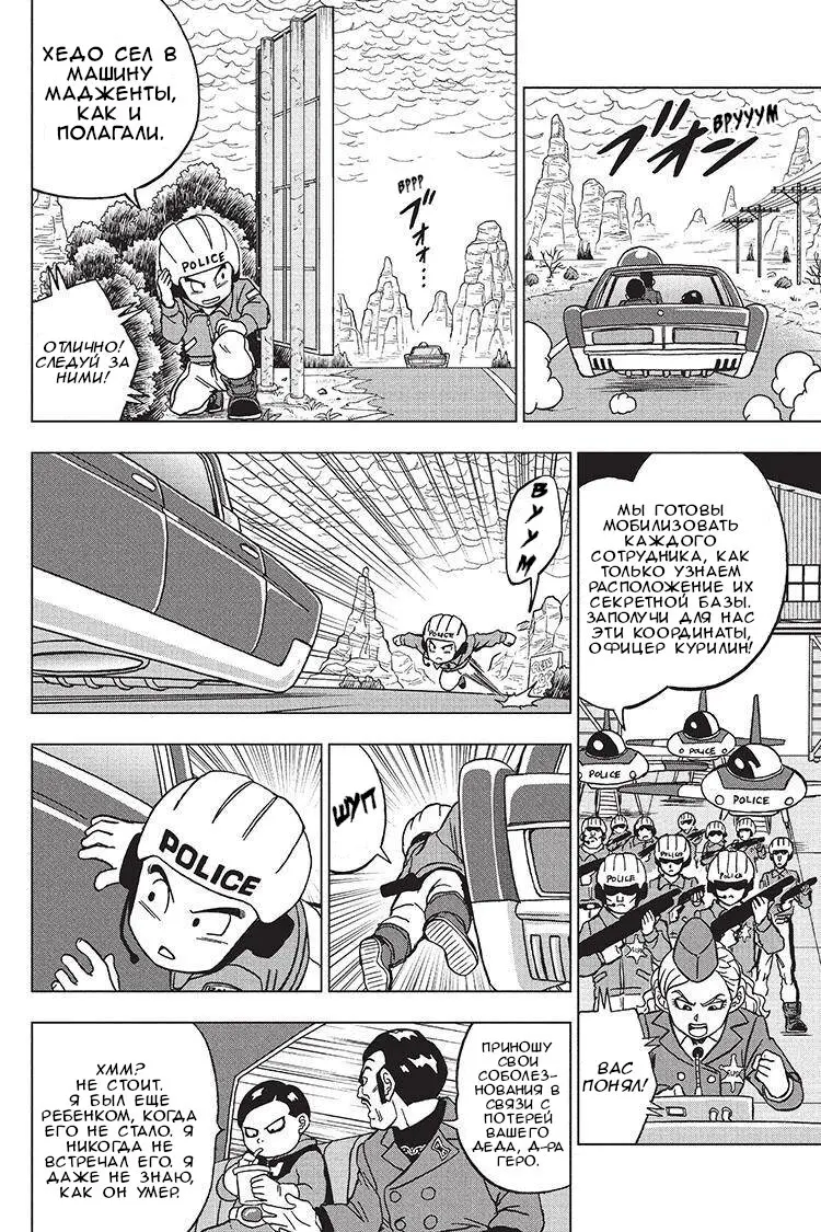 Read Драконий Жемчуг Супер Manga Online