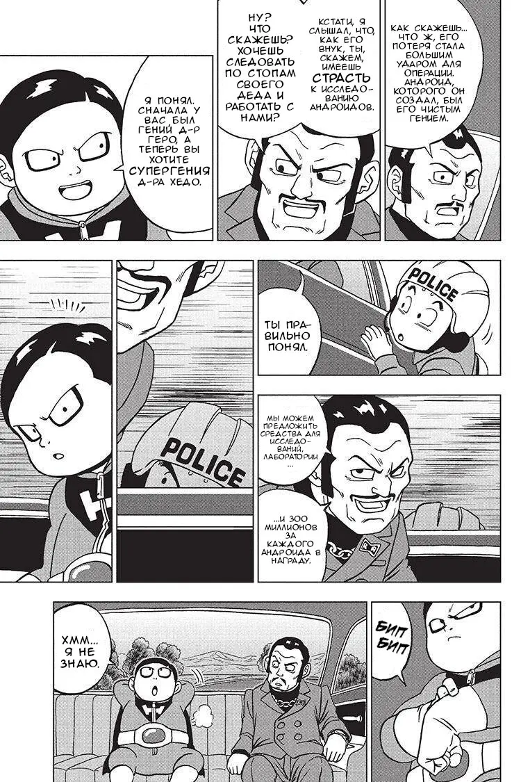 Read Драконий Жемчуг Супер Manga Online