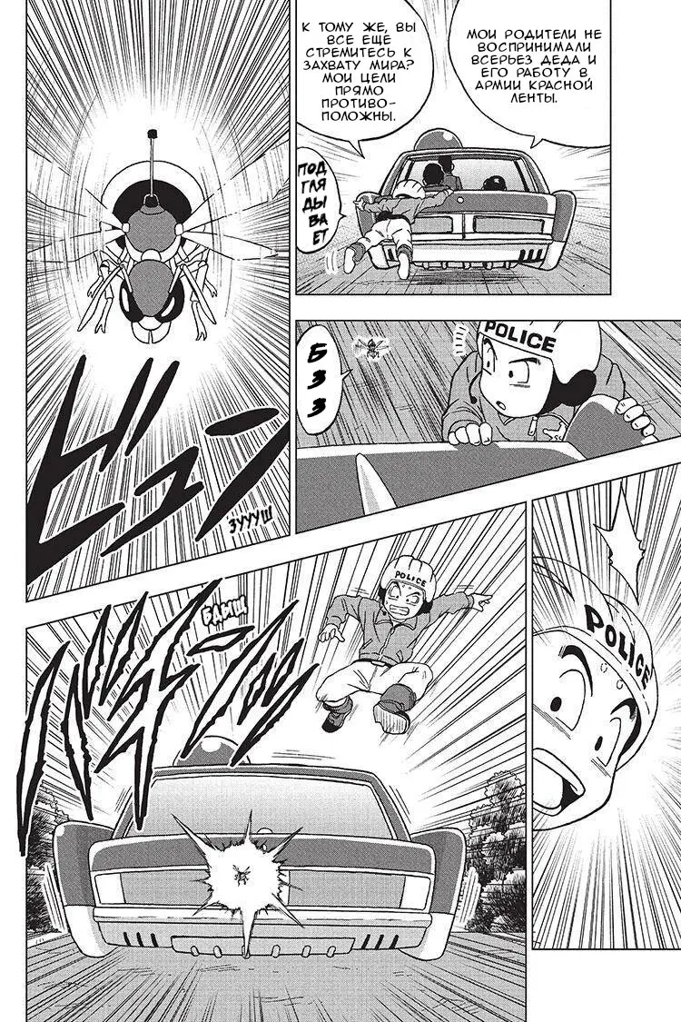 Read Драконий Жемчуг Супер Manga Online