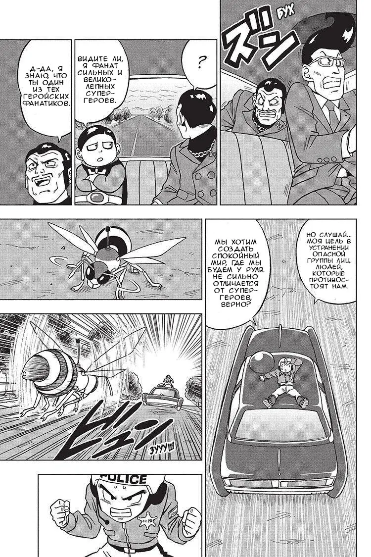 Read Драконий Жемчуг Супер Manga Online