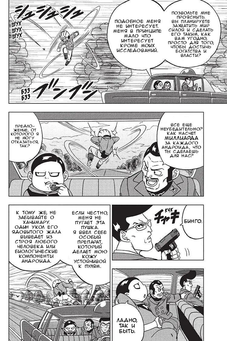 Read Драконий Жемчуг Супер Manga Online