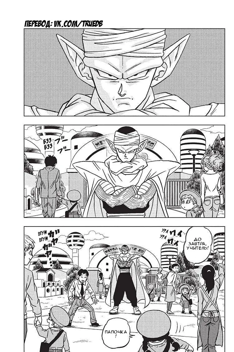 Read Драконий Жемчуг Супер Manga Online