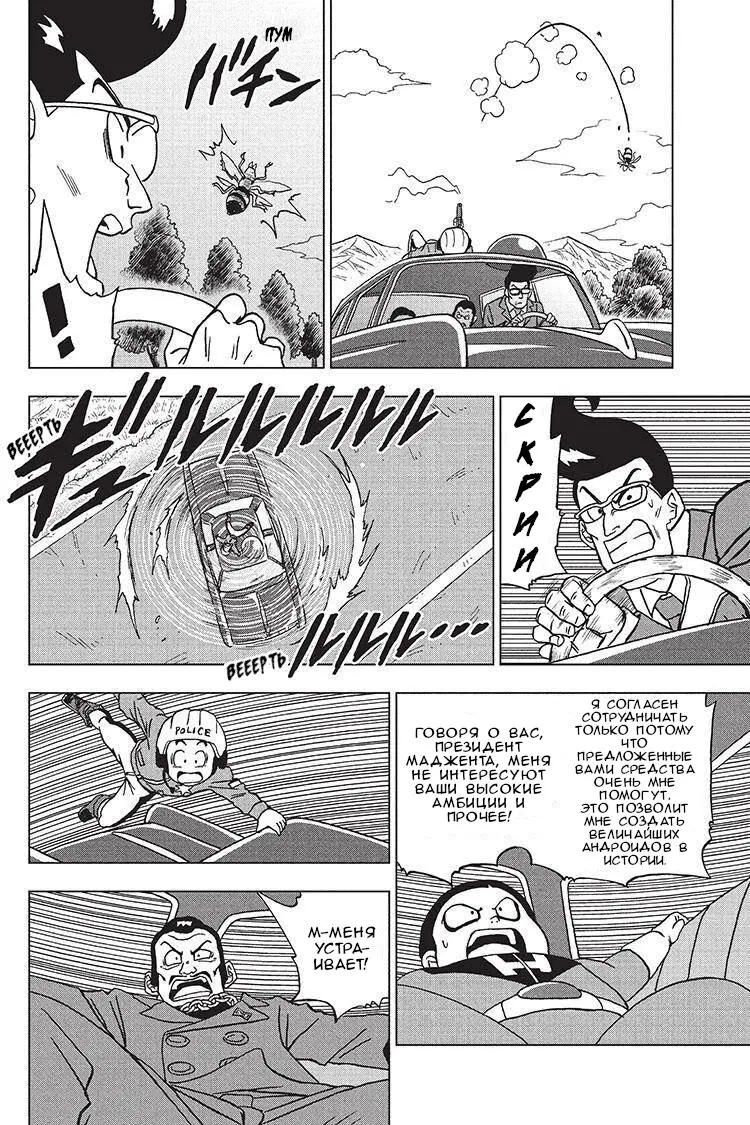 Read Драконий Жемчуг Супер Manga Online