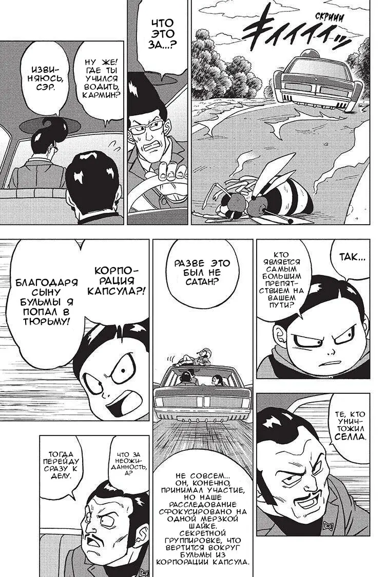 Read Драконий Жемчуг Супер Manga Online