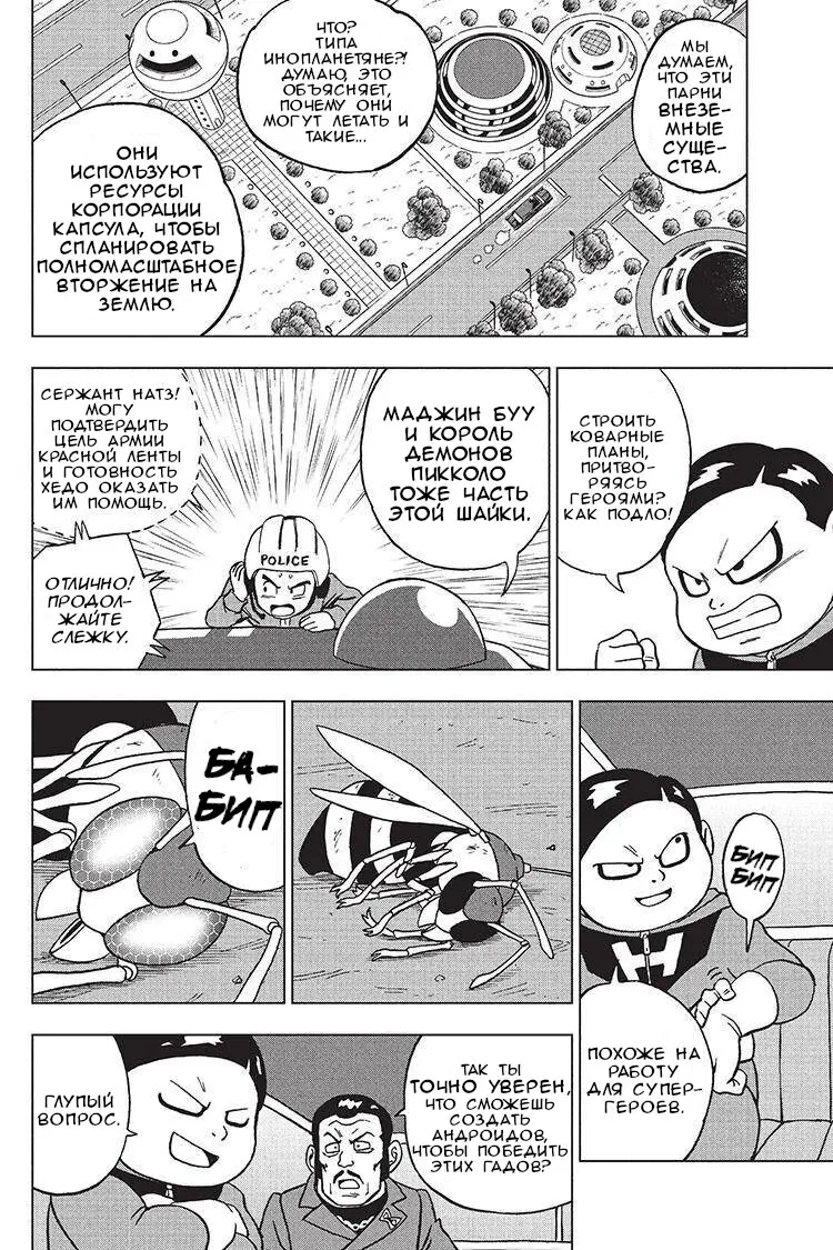 Read Драконий Жемчуг Супер Manga Online