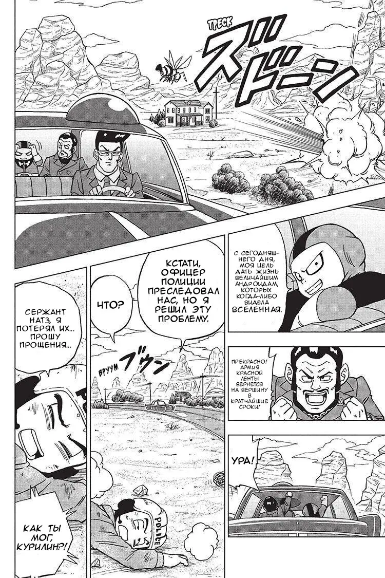 Read Драконий Жемчуг Супер Manga Online