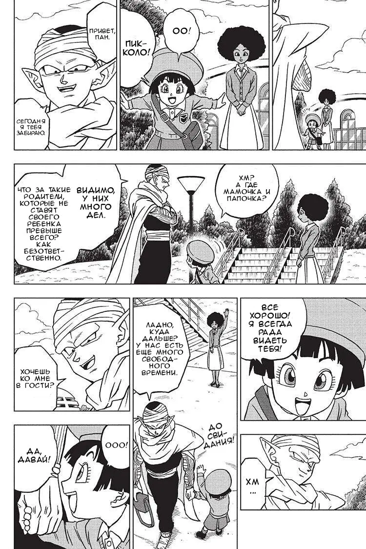 Read Драконий Жемчуг Супер Manga Online