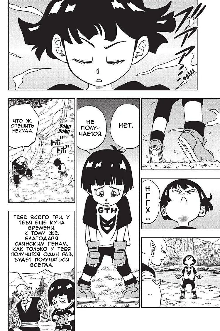 Read Драконий Жемчуг Супер Manga Online