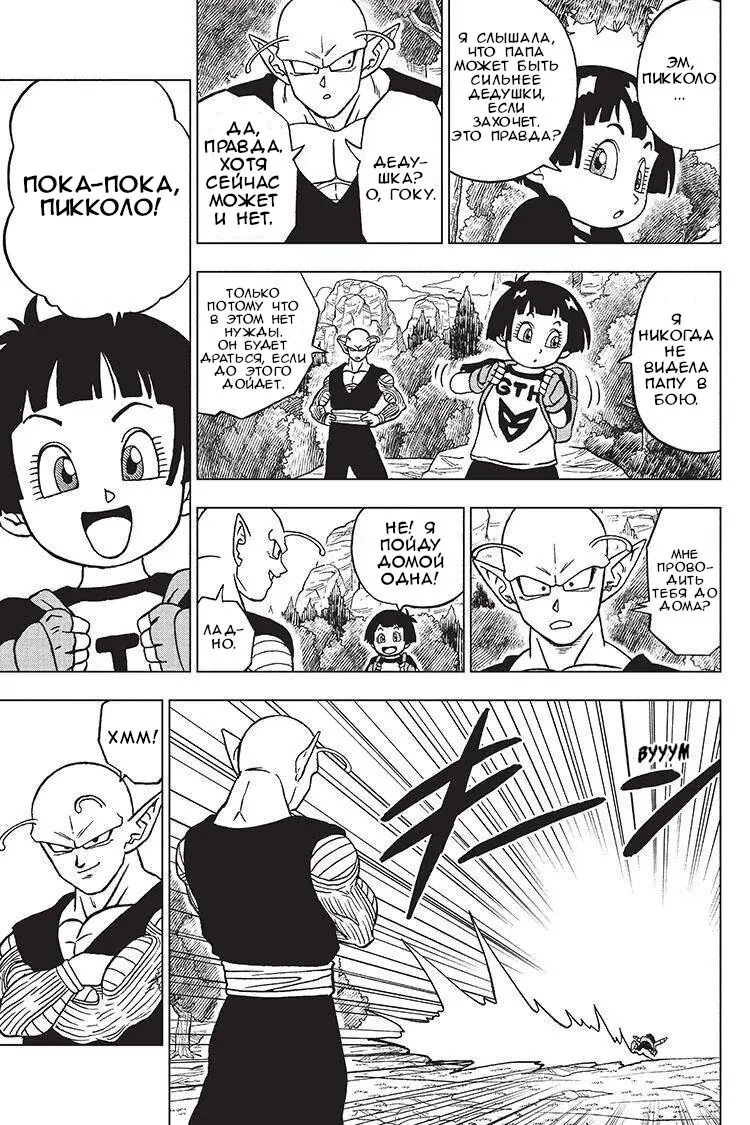 Read Драконий Жемчуг Супер Manga Online