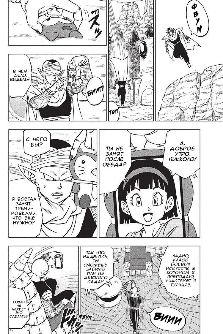 Read Драконий Жемчуг Супер Manga Online