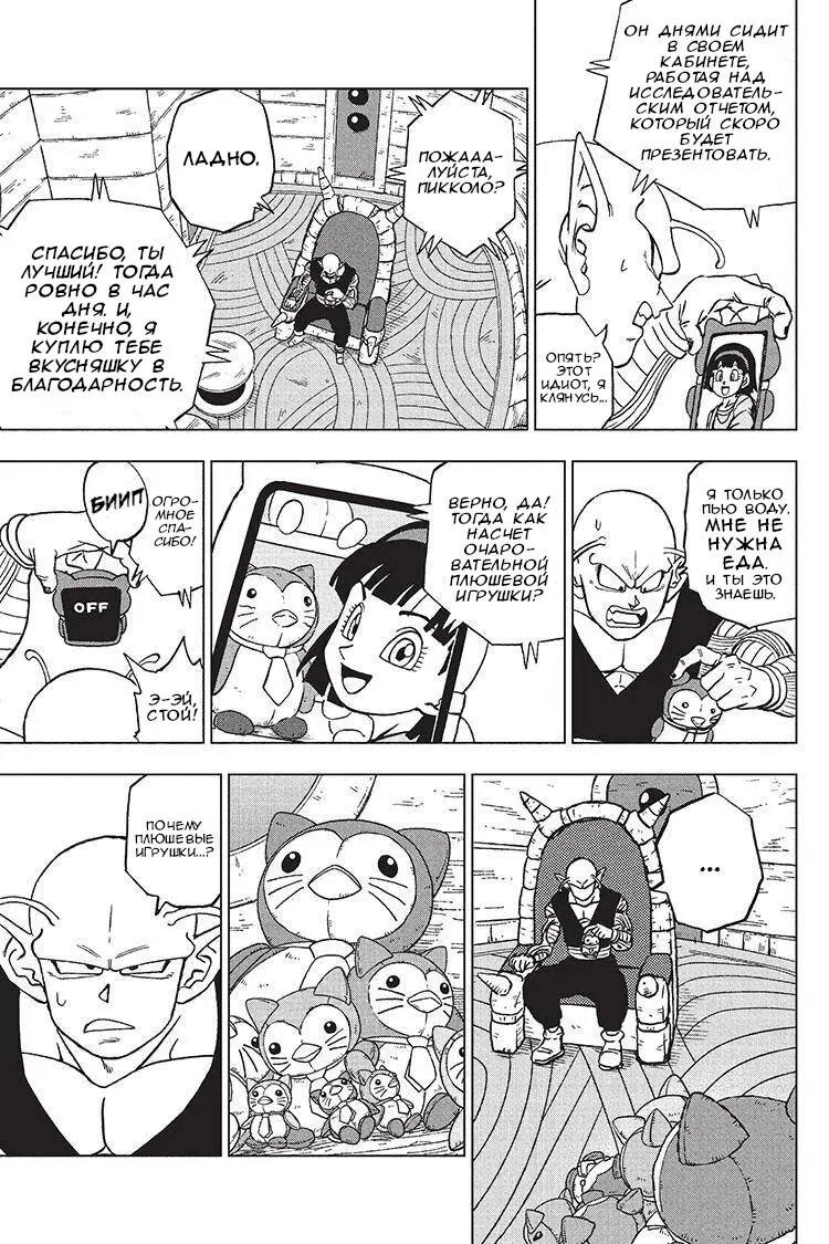 Read Драконий Жемчуг Супер Manga Online