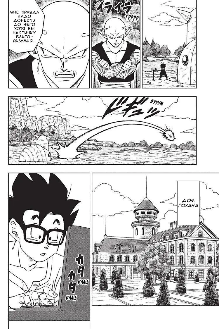 Read Драконий Жемчуг Супер Manga Online