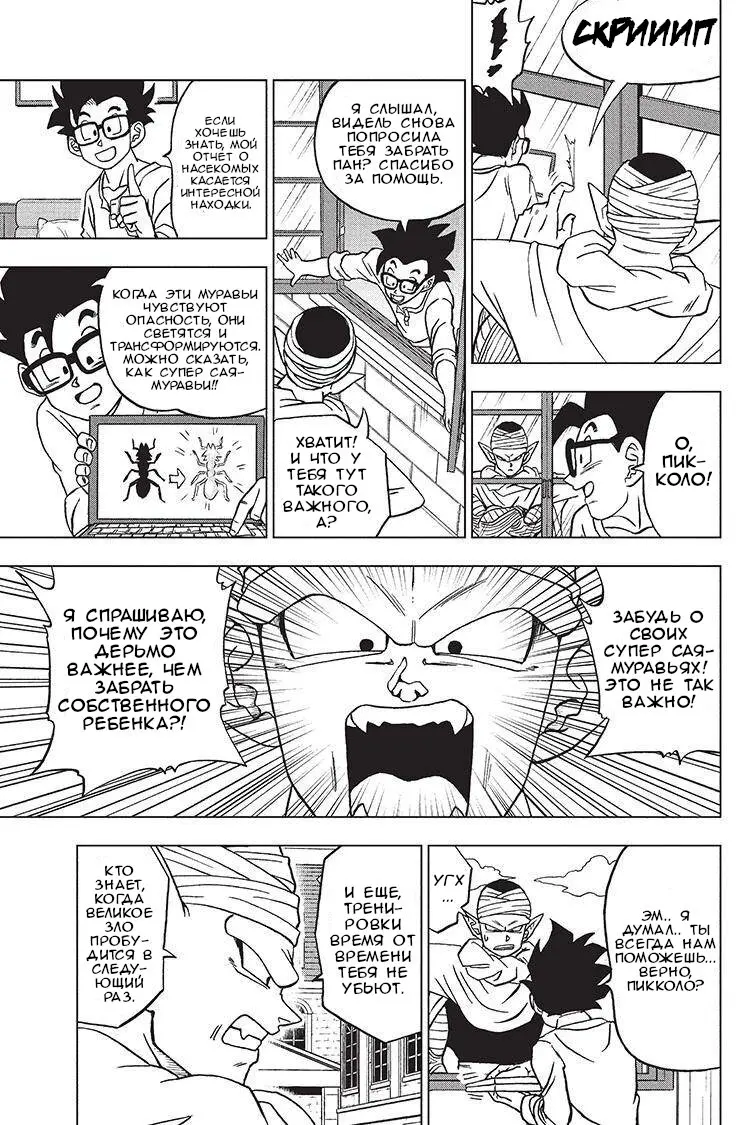 Read Драконий Жемчуг Супер Manga Online
