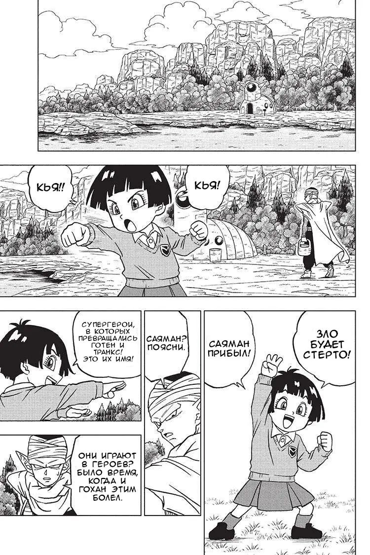 Read Драконий Жемчуг Супер Manga Online