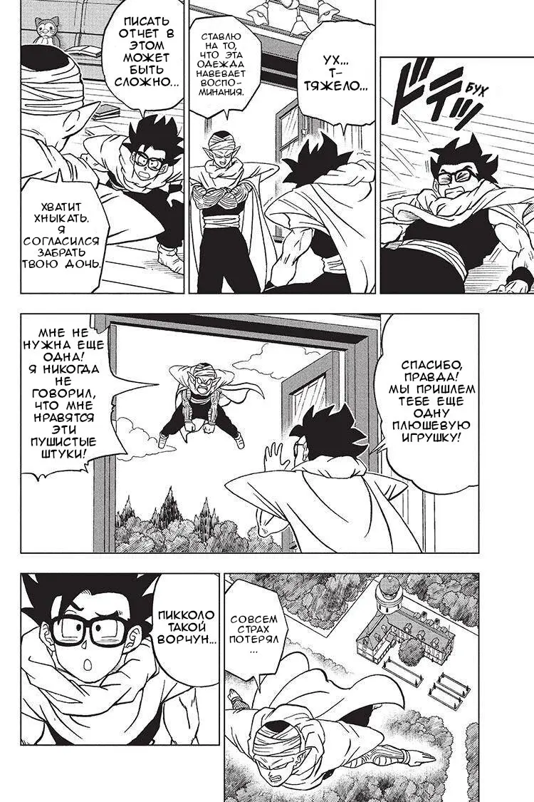 Read Драконий Жемчуг Супер Manga Online