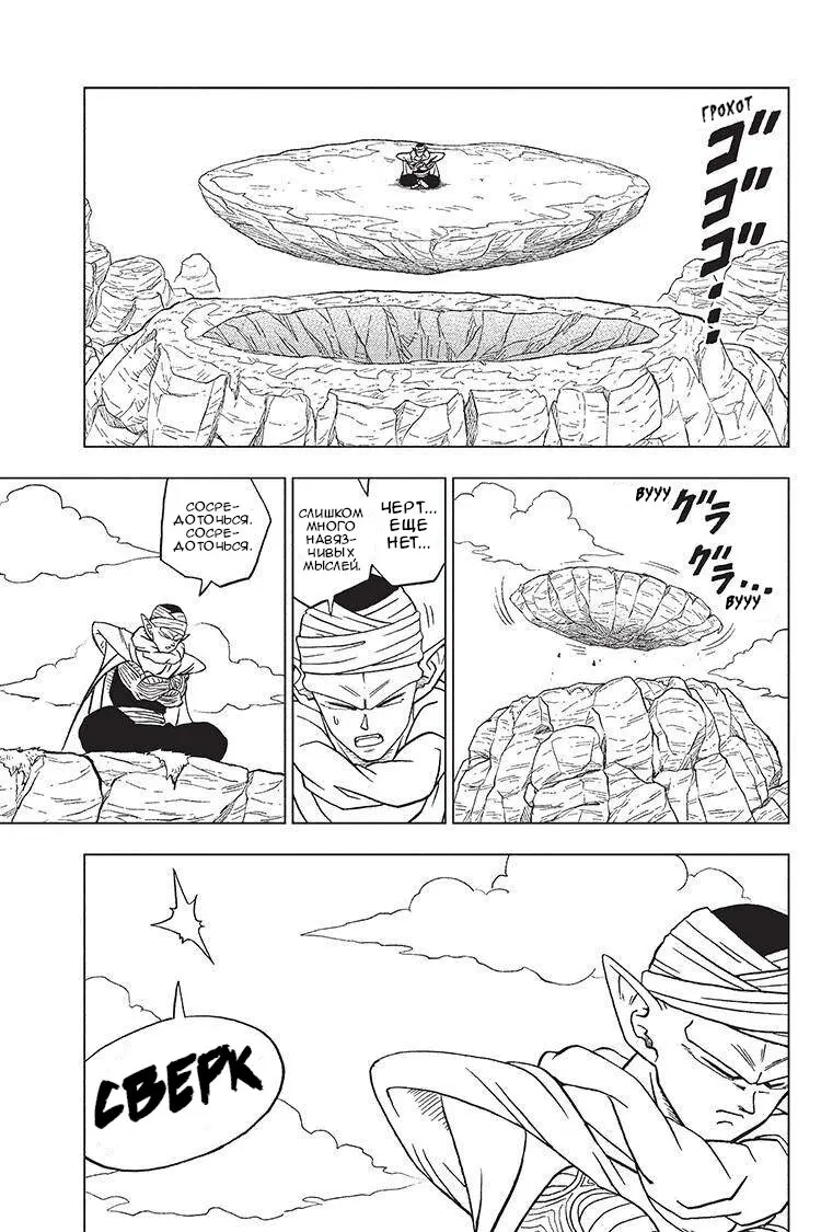 Read Драконий Жемчуг Супер Manga Online