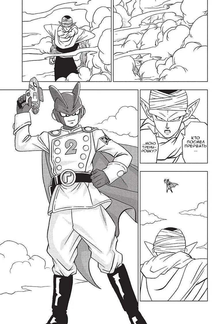 Read Драконий Жемчуг Супер Manga Online