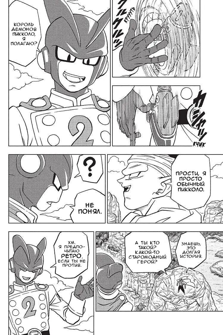 Read Драконий Жемчуг Супер Manga Online