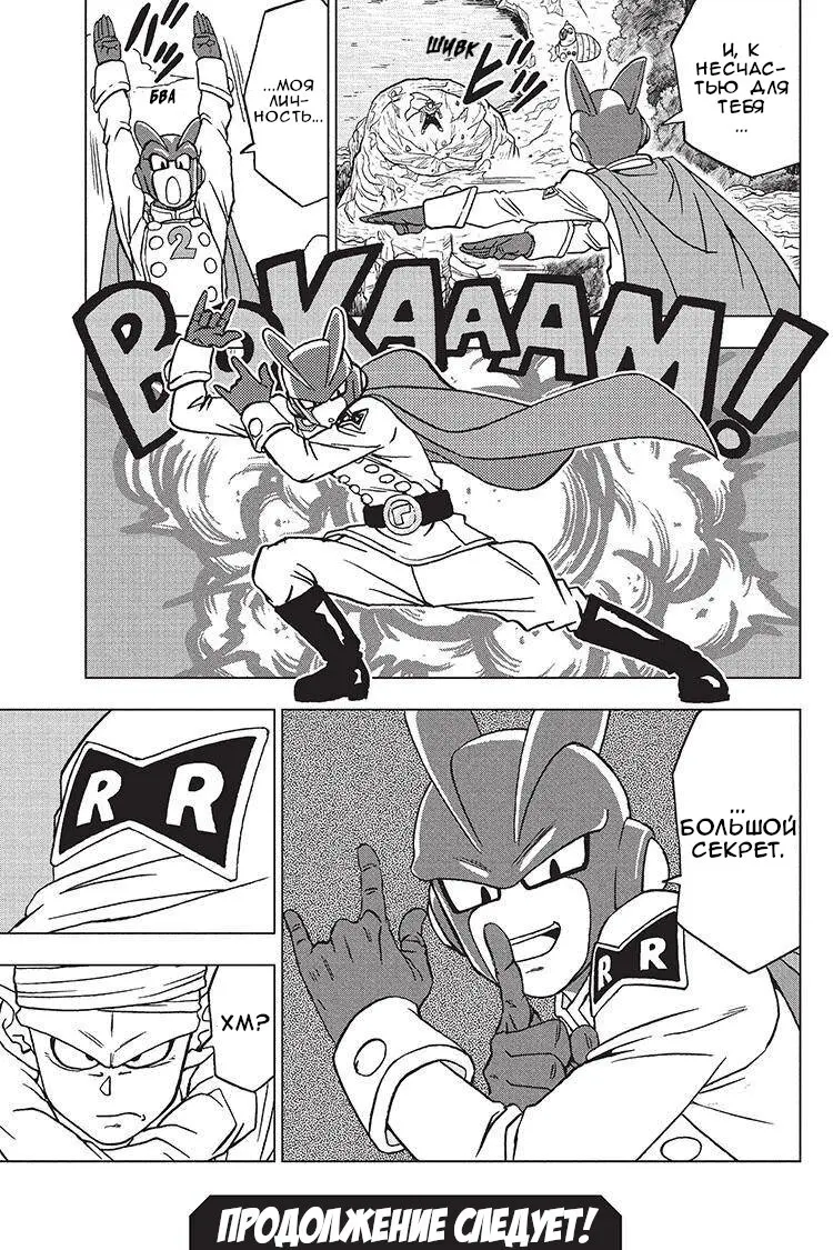 Read Драконий Жемчуг Супер Manga Online