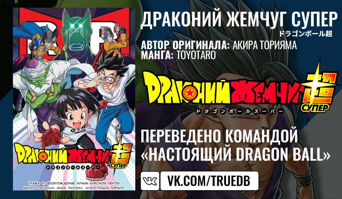 Read Драконий Жемчуг Супер Manga Online