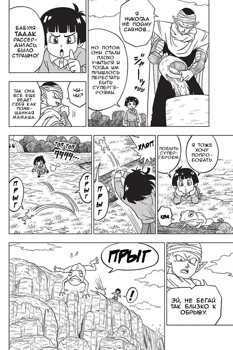 Read Драконий Жемчуг Супер Manga Online