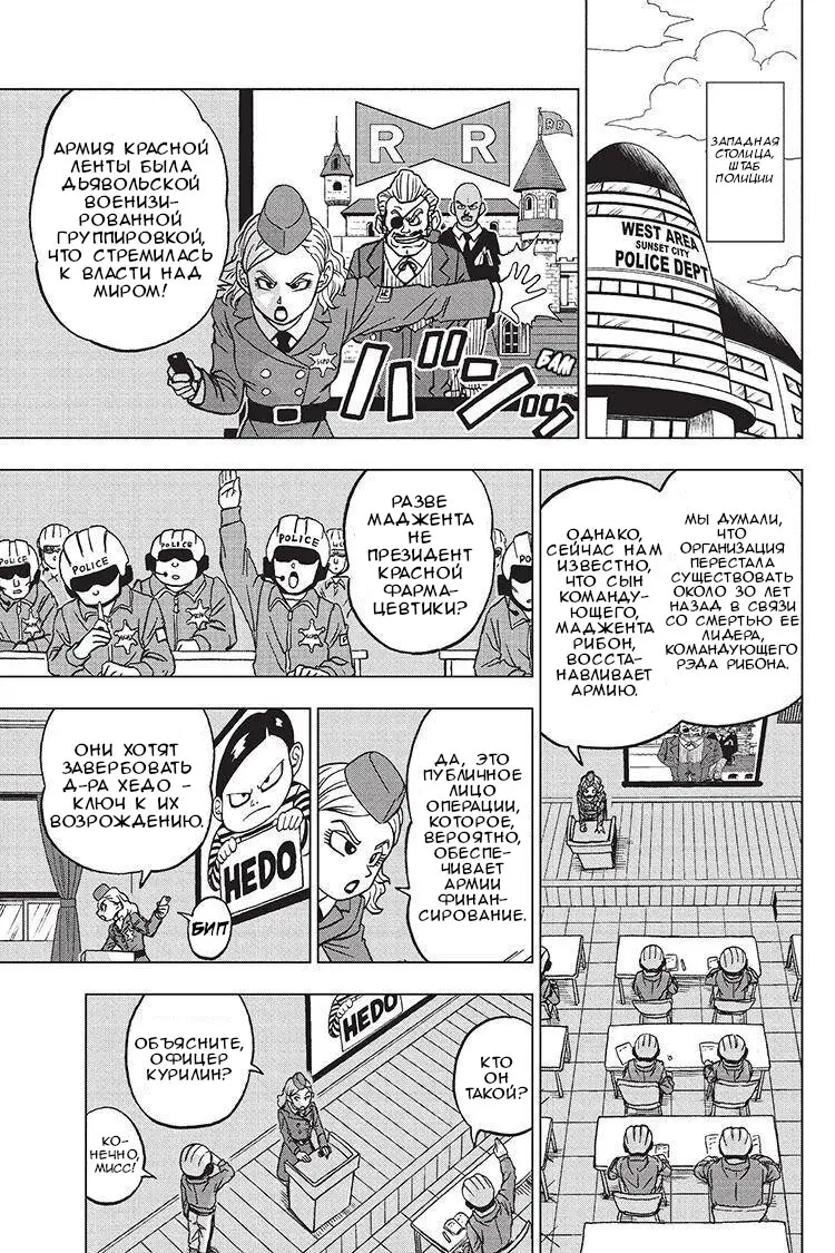 Read Драконий Жемчуг Супер Manga Online