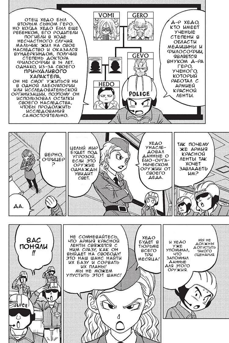 Read Драконий Жемчуг Супер Manga Online