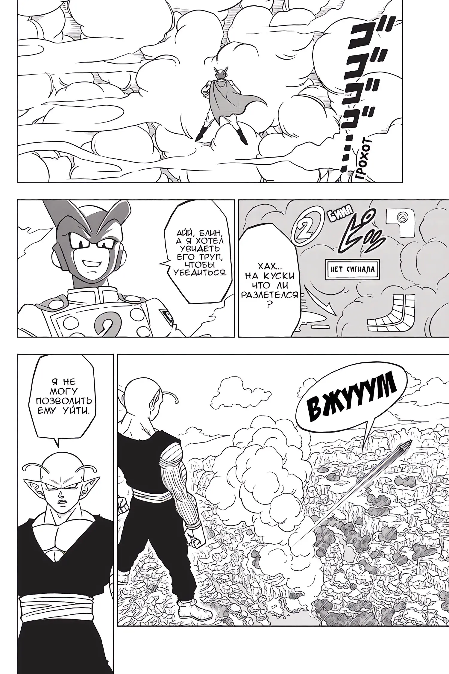 Read Драконий Жемчуг Супер Manga Online