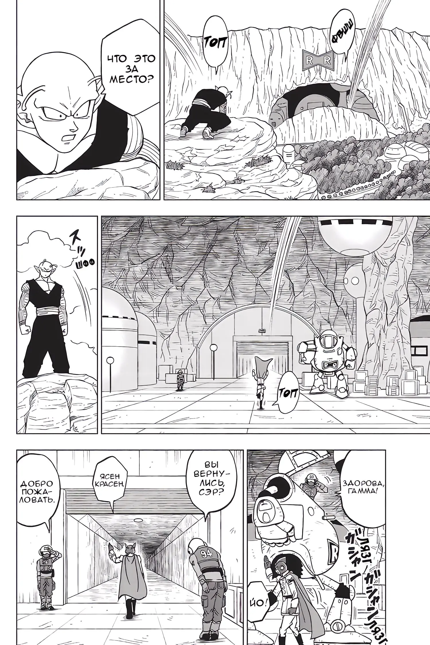 Read Драконий Жемчуг Супер Manga Online