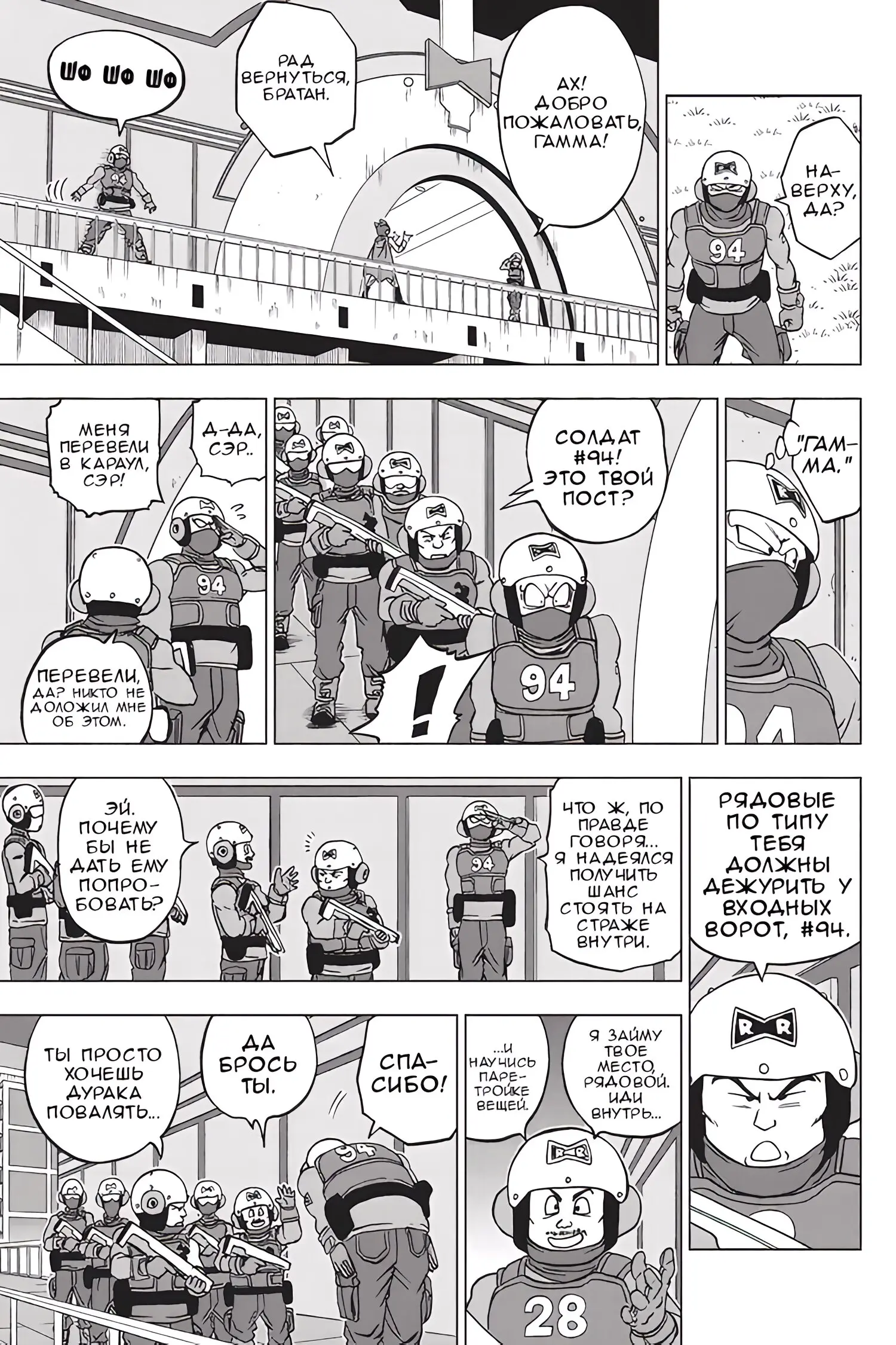 Read Драконий Жемчуг Супер Manga Online