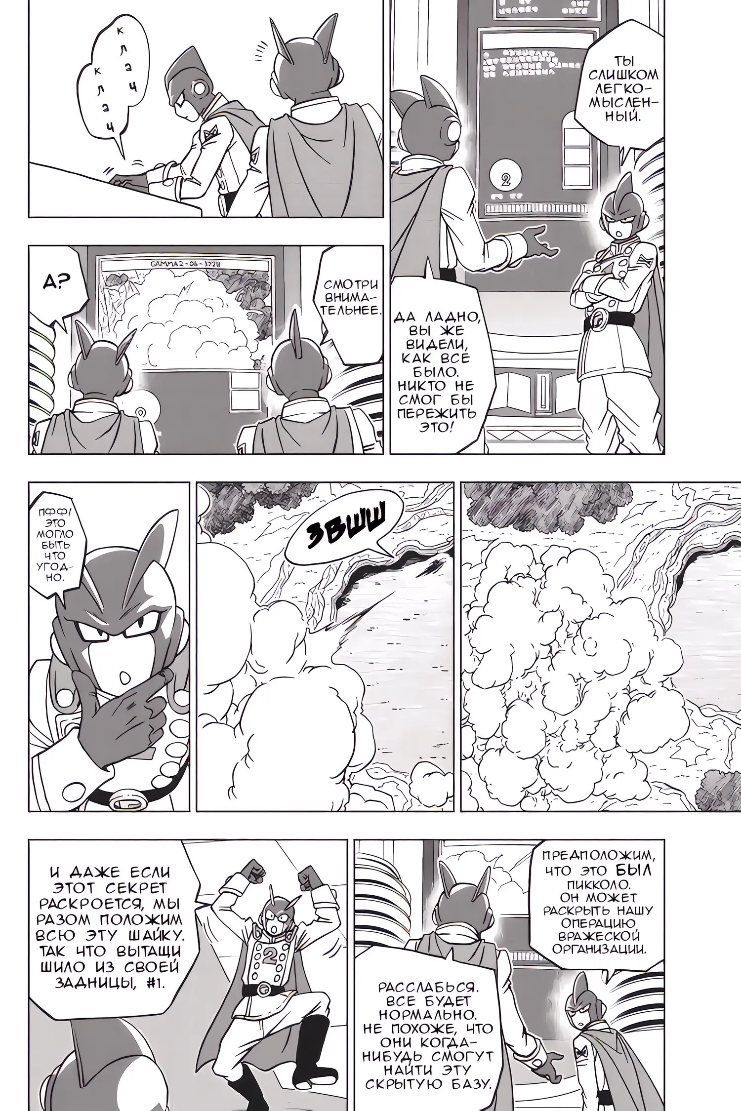 Read Драконий Жемчуг Супер Manga Online