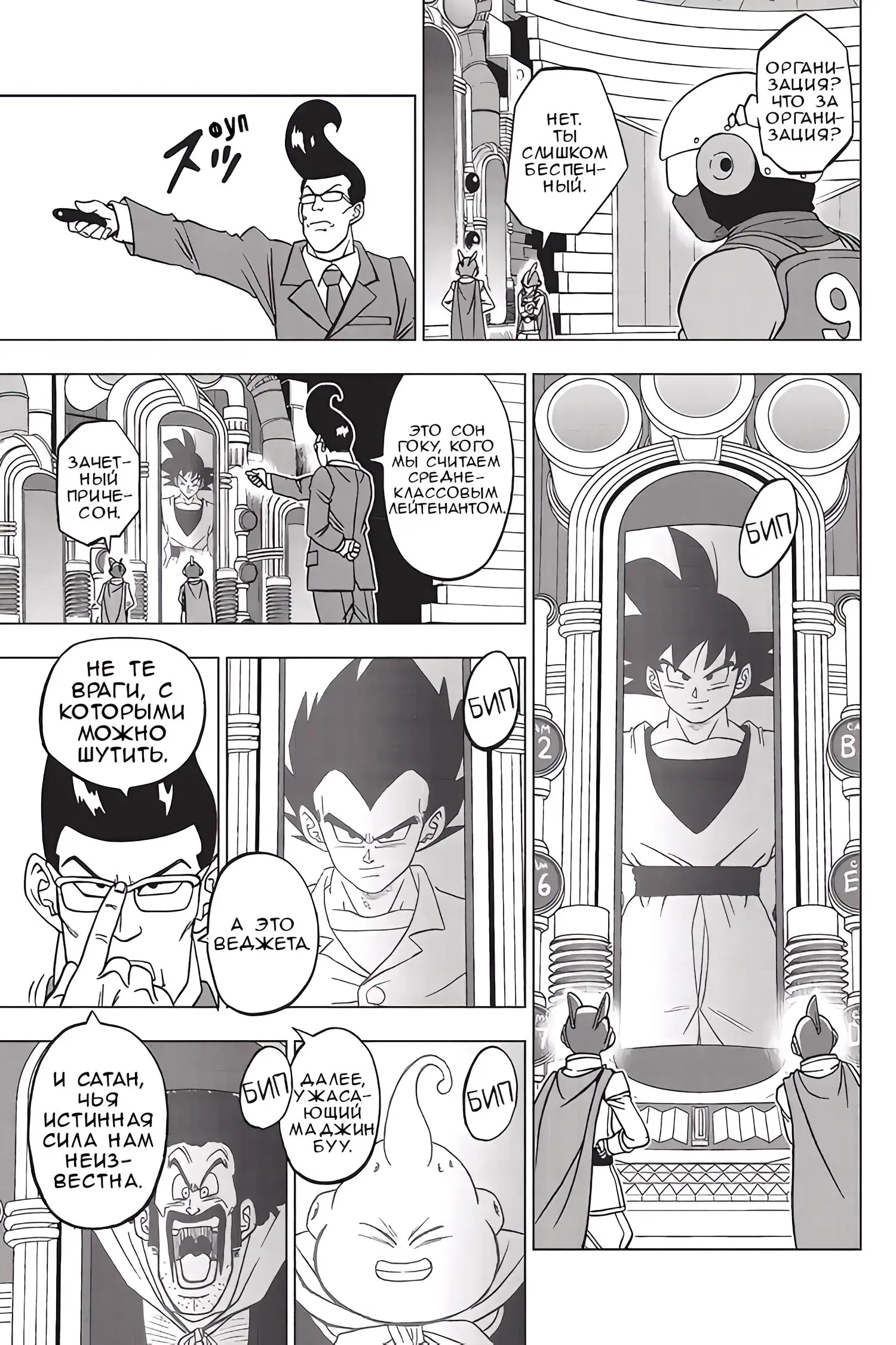 Read Драконий Жемчуг Супер Manga Online