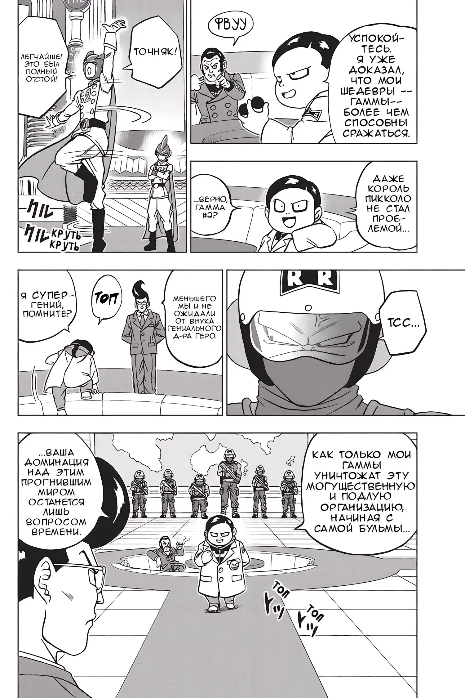 Read Драконий Жемчуг Супер Manga Online