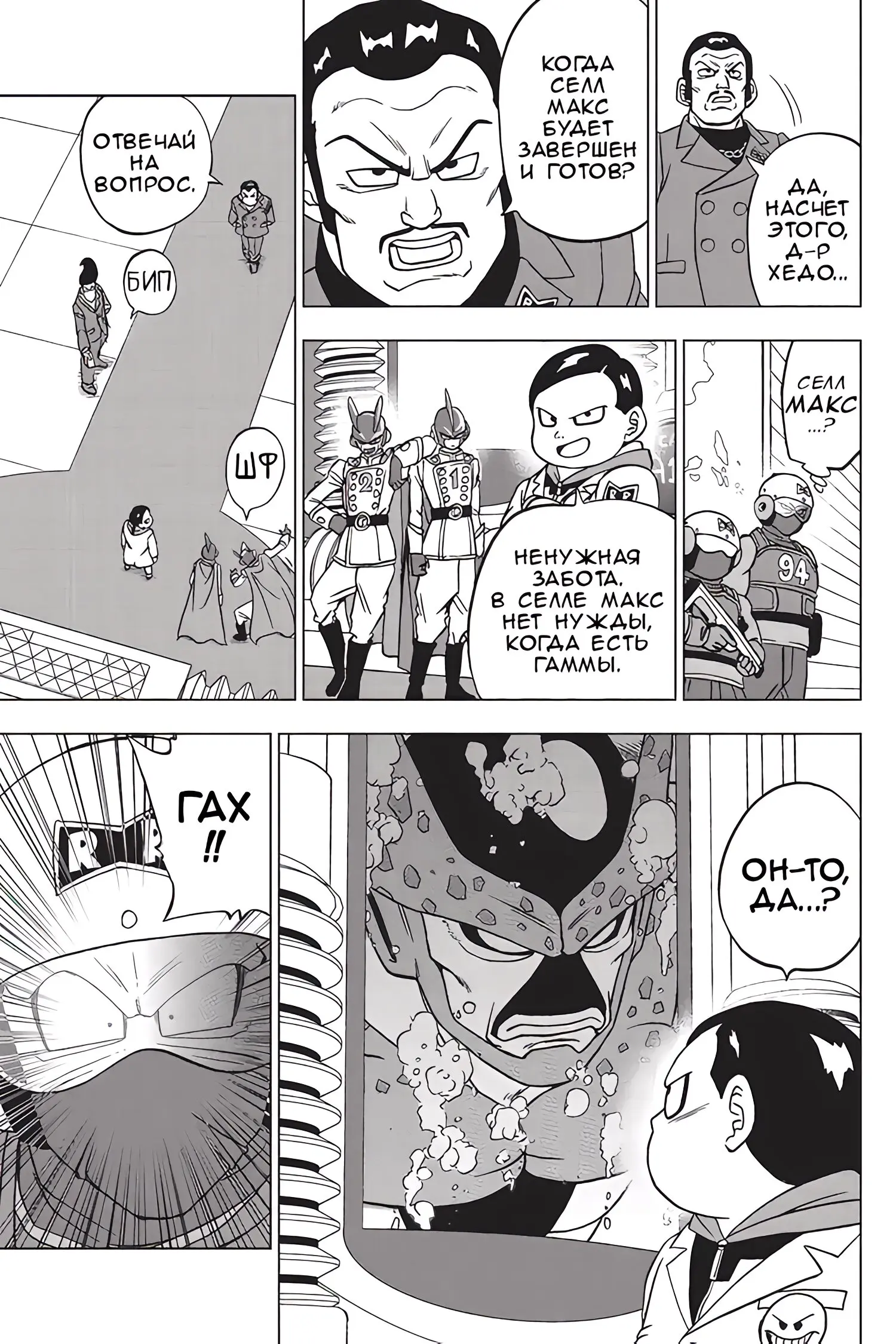 Read Драконий Жемчуг Супер Manga Online