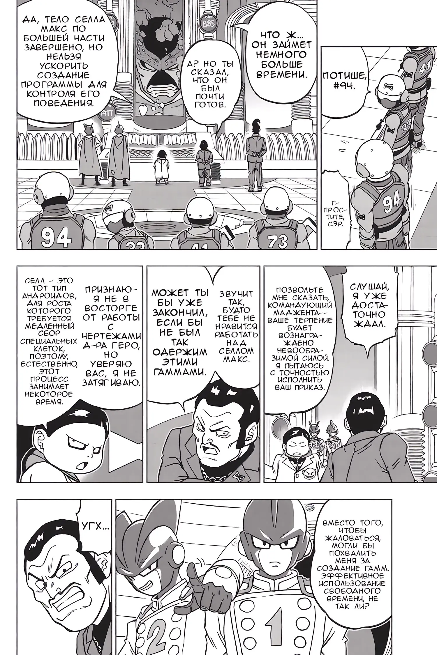 Read Драконий Жемчуг Супер Manga Online