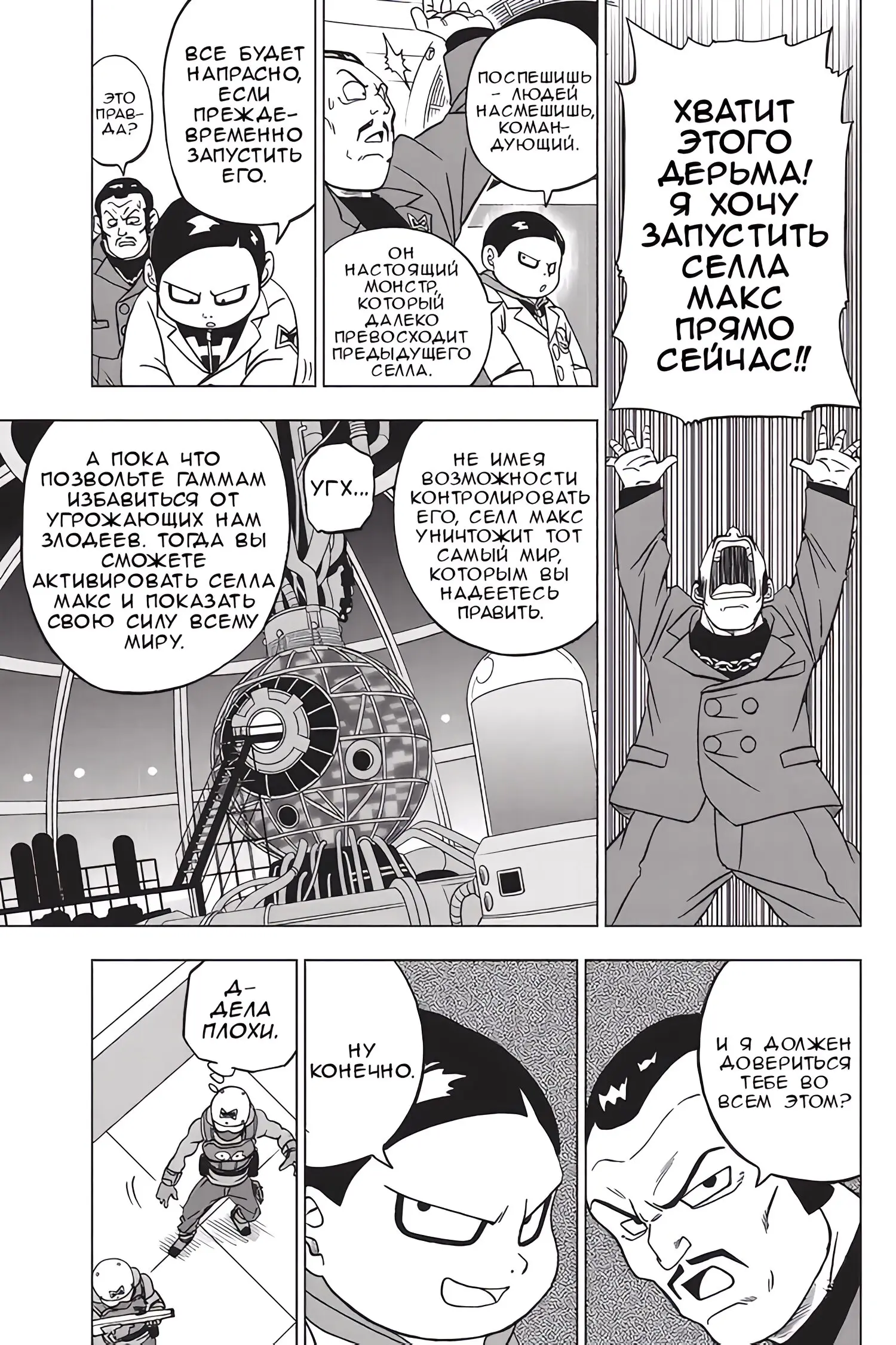 Read Драконий Жемчуг Супер Manga Online