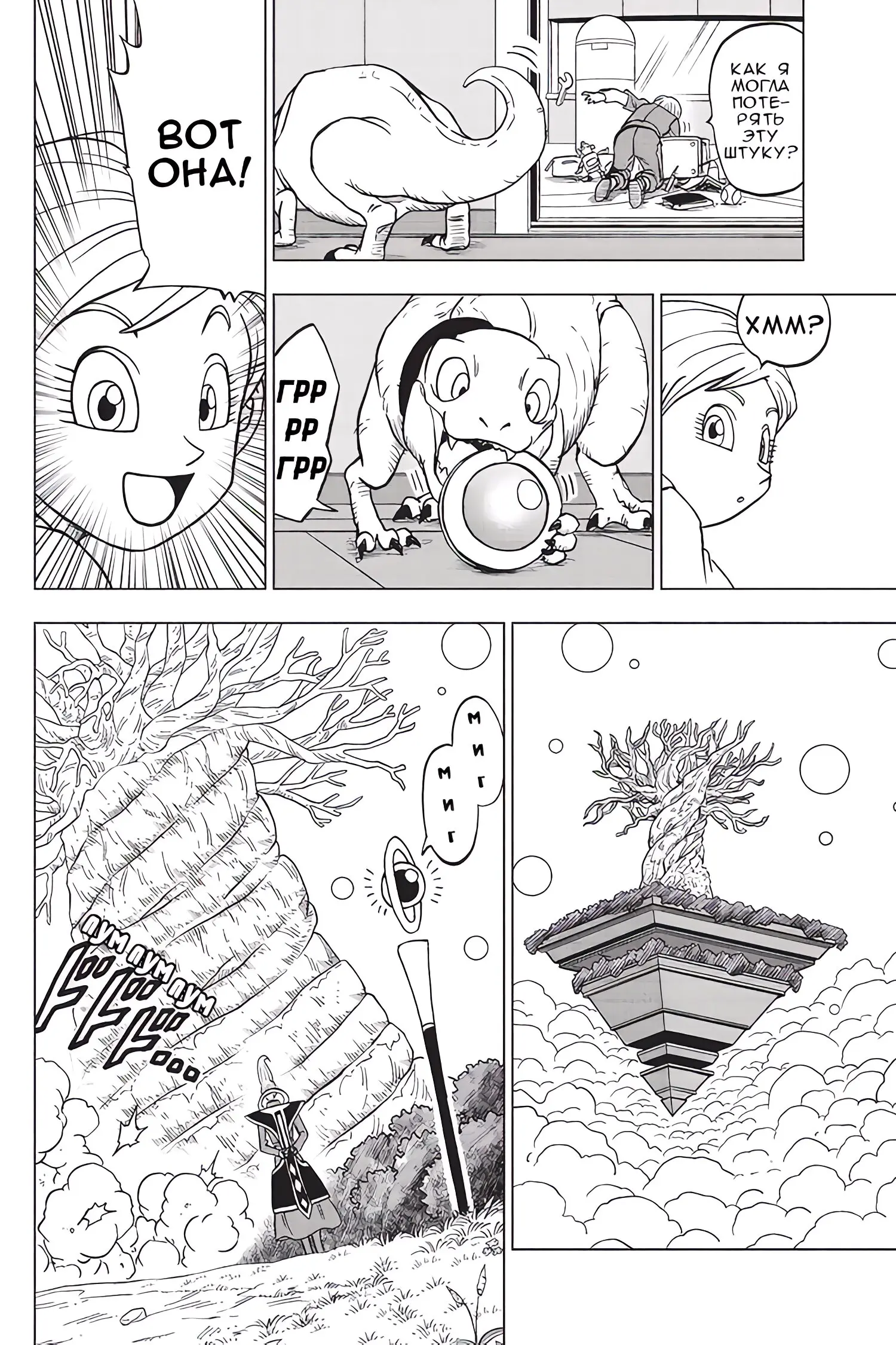 Read Драконий Жемчуг Супер Manga Online