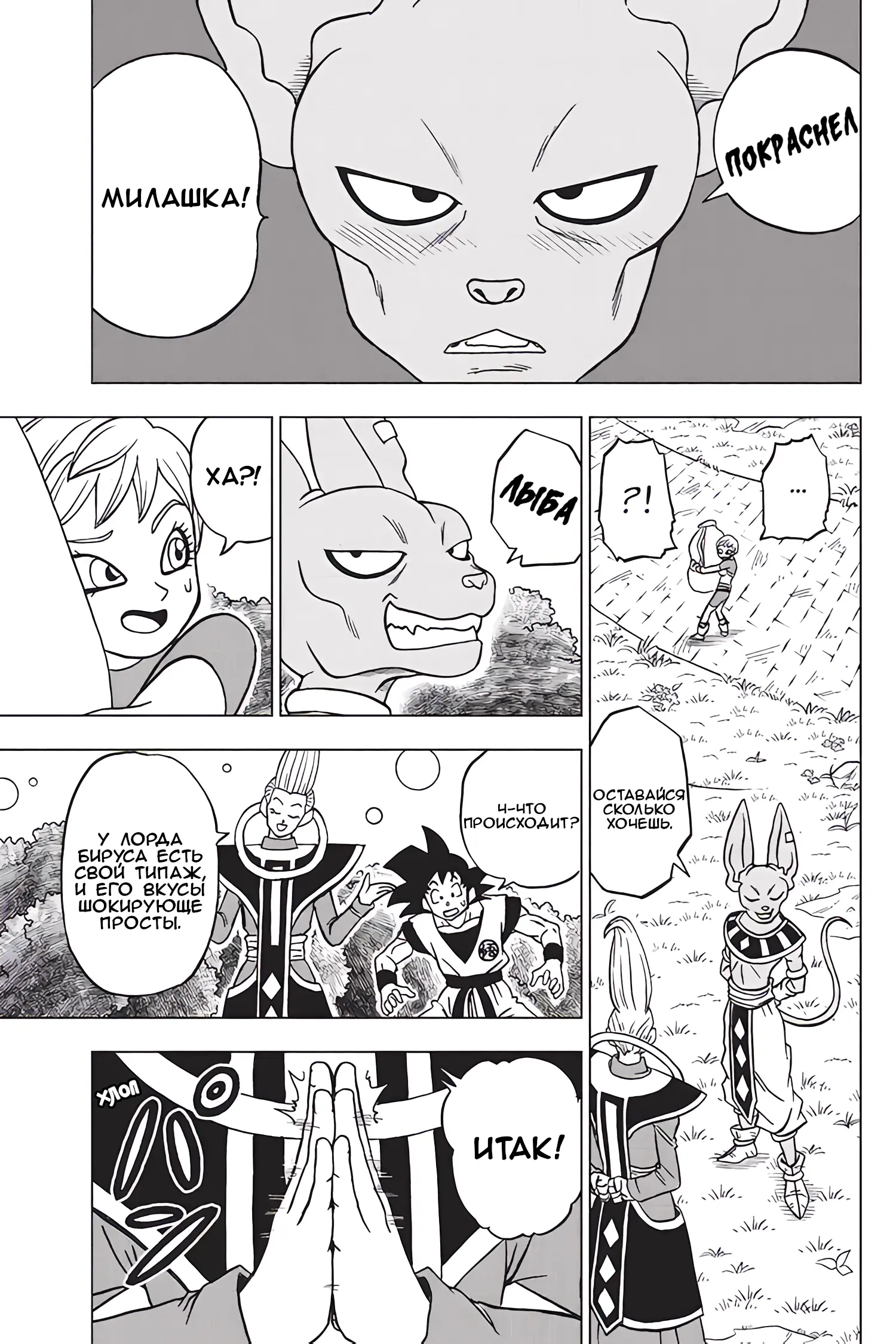 Read Драконий Жемчуг Супер Manga Online
