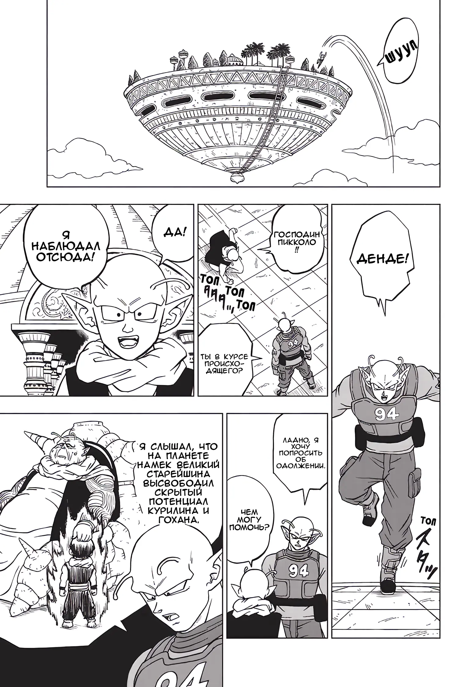 Read Драконий Жемчуг Супер Manga Online