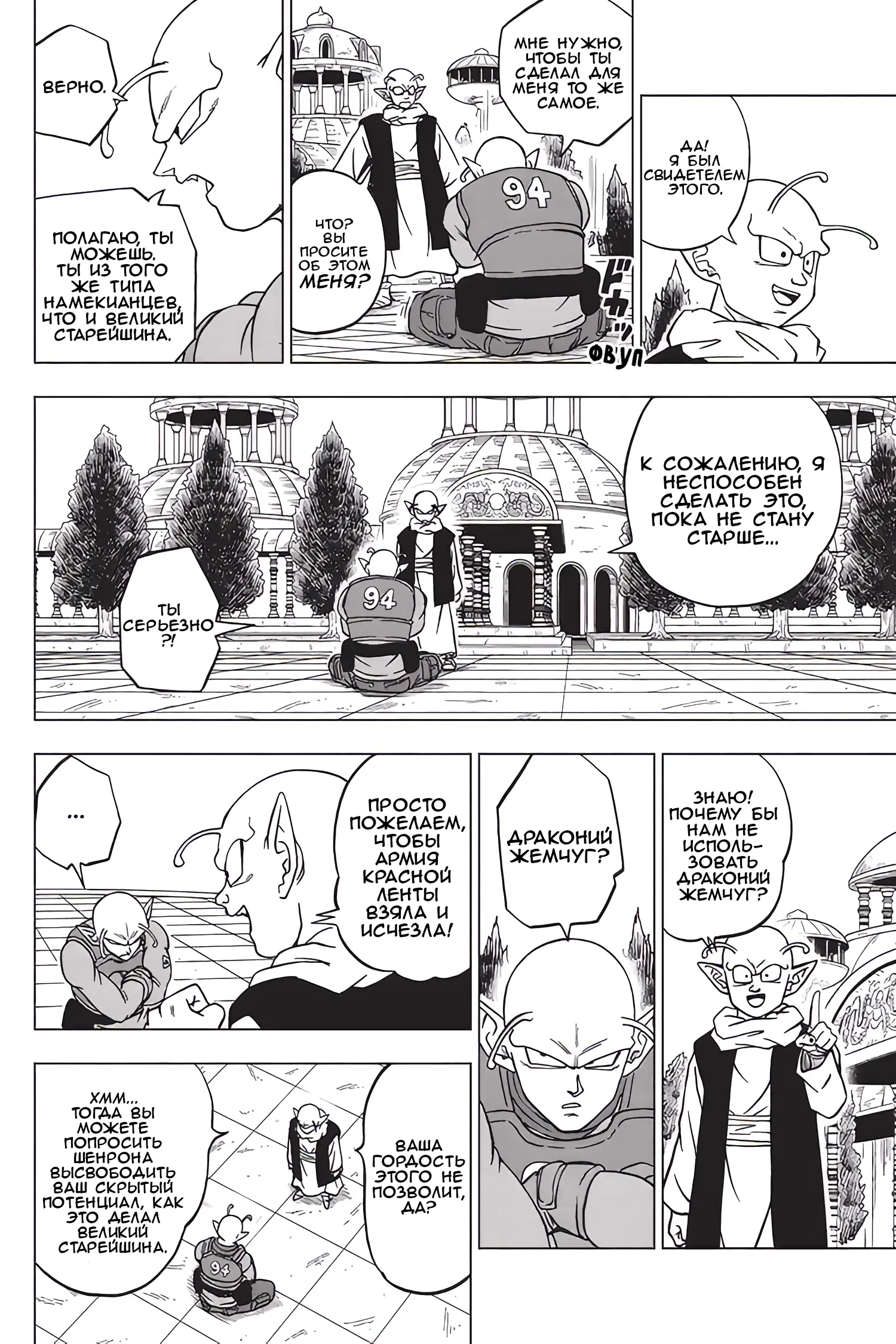 Read Драконий Жемчуг Супер Manga Online